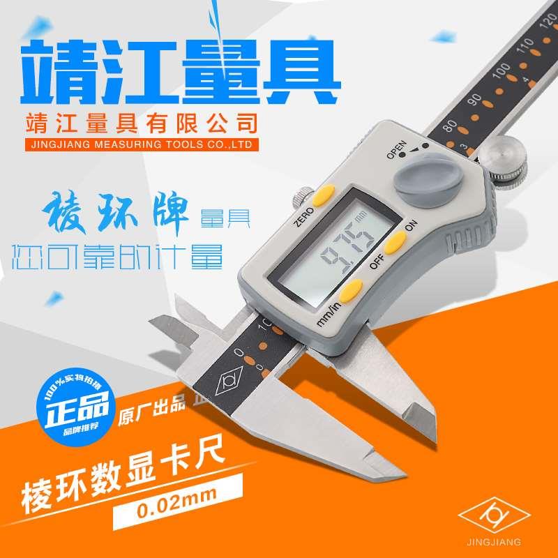 靖江量具 棱环数显卡尺0-150-200-300mm 精度0.01 电子游标卡尺