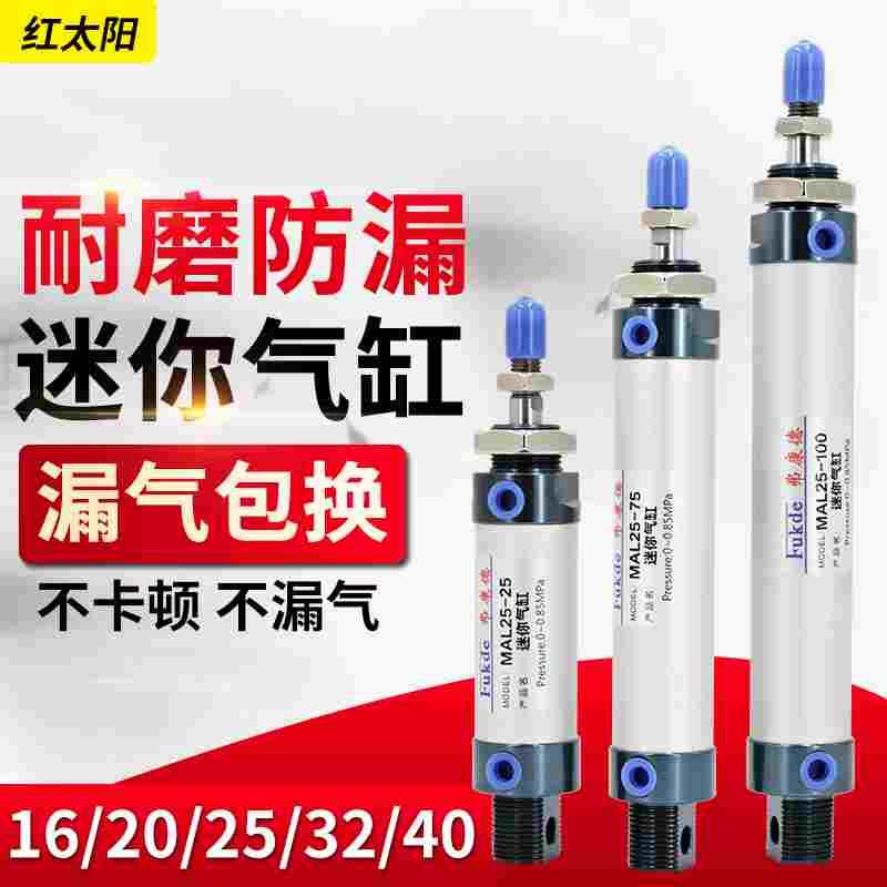 迷你气缸圆形MAL25可调行程小型20/16/32/40笔型气动亚德客型汽缸
