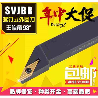 93度 数控刀杆 外圆车刀 SVJBR2020K16 SVJBL2020K16 厂家直销