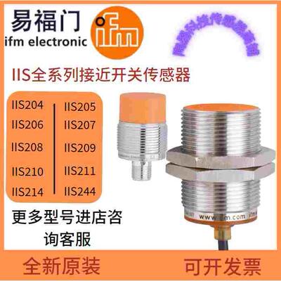 IFM易福门接近开关 IIS242 204 205 206 238 226 229 240 267 709