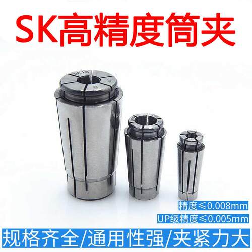 高精度SK夹头SK10/SK16/SK20筒夹弹簧夹头高速刀柄无风阻螺帽弹簧