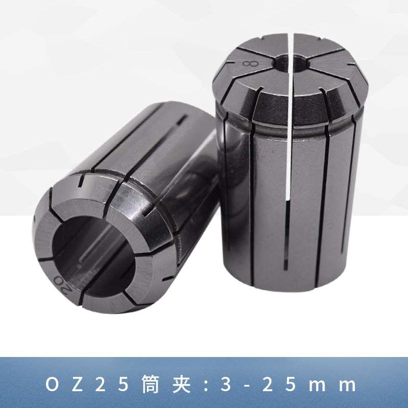 炮塔铣床弹性OZ25筒夹 强力铣夹头 铣床夹套 收管 铣刀套3~25mm