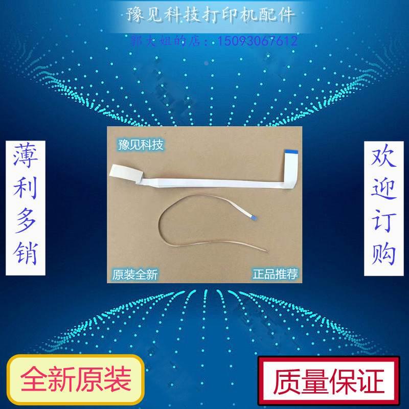 EPSON爱普生原装L3118/L3117/L3116/L3119/L3110打印头排线头缆线