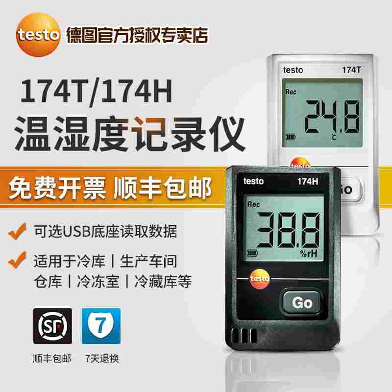 德图testo174T/174H迷你温湿度记录仪高精度室内温度仪工业温度计