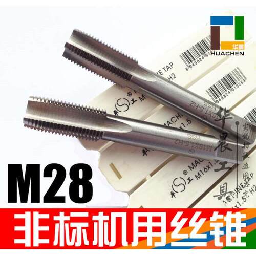 平工 非标机用丝锥 细牙丝攻 M28*3.0*2.0*1.5*1.0 非标订做