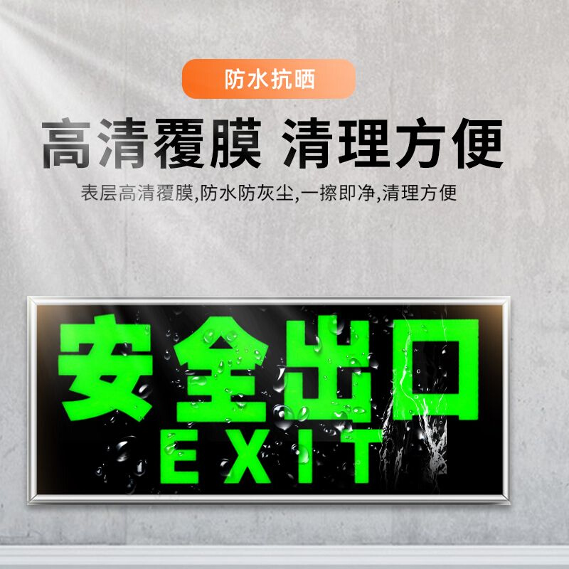 。安全出口夜光指示牌墙贴地贴自发光贴纸消防逃生通道标志标识标