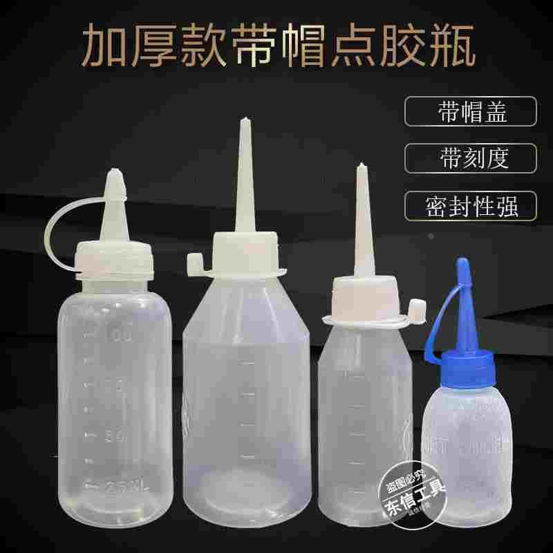 带盖点胶瓶松香瓶尖嘴壶尖嘴瓶胶水瓶挤压瓶带帽油壶30/50ML100ml