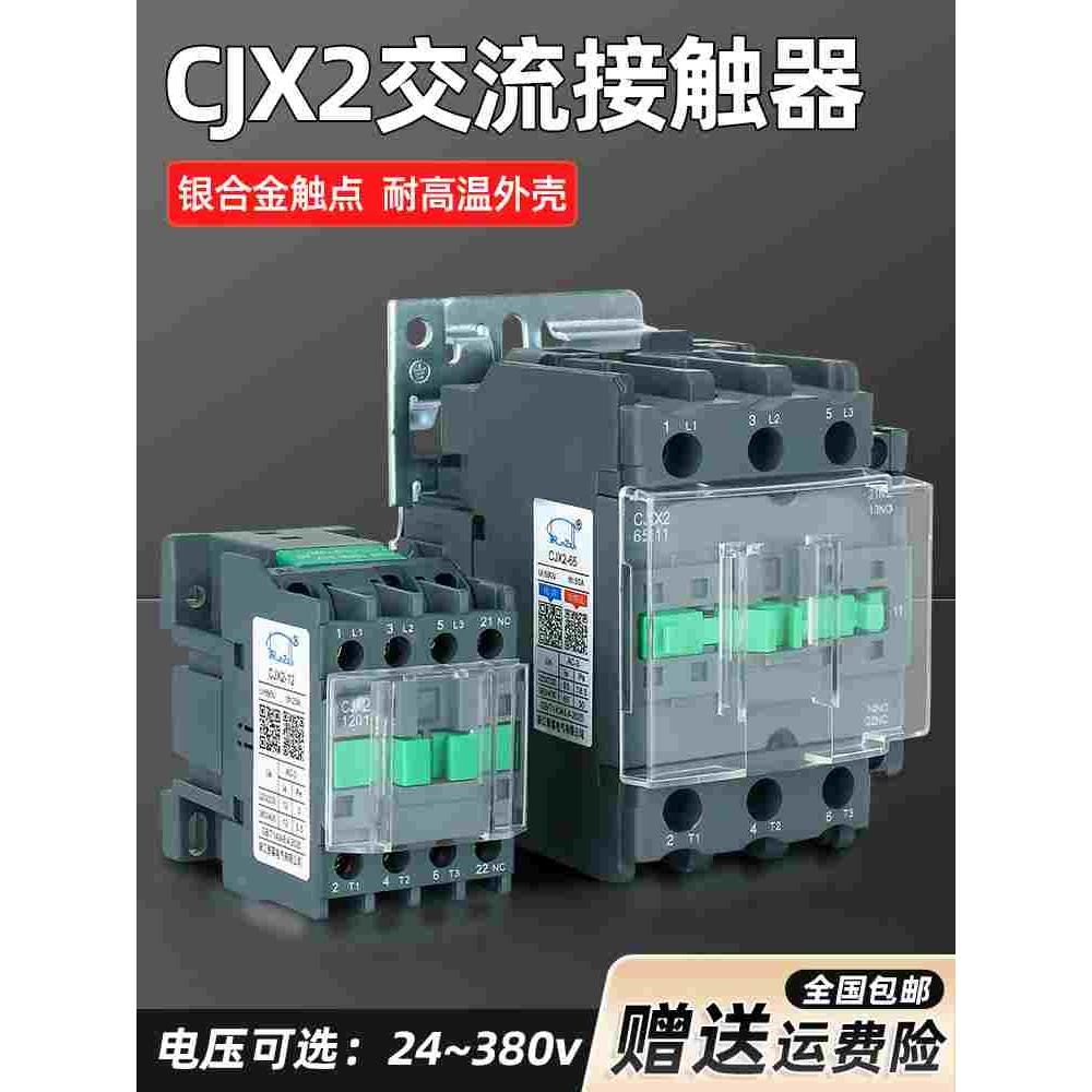 交流接触器CJX2-0910 1210 1810 3210 6511 9511三相380v单相220v