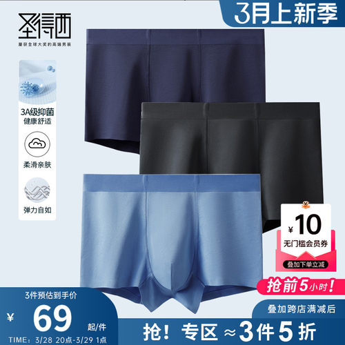圣得西男士弹力平角内裤3条装