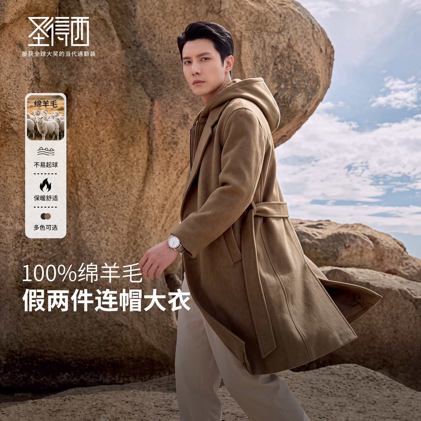 圣得西男士纯羊毛连帽呢大衣