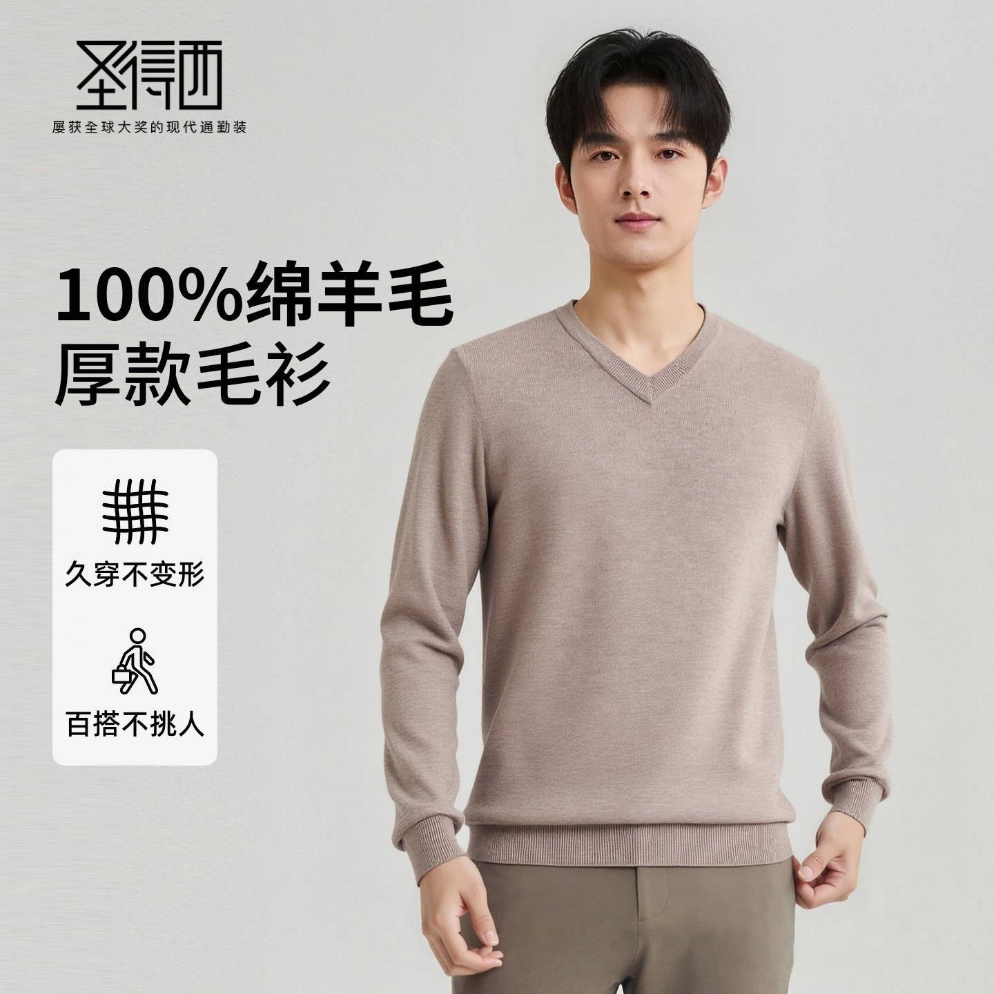 圣得西男v领针织羊毛衫加厚保暖