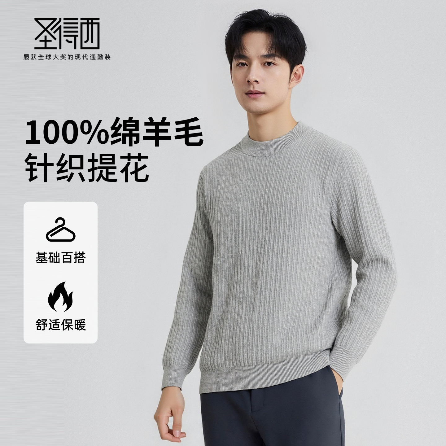 圣得西男针织提花羊毛衫