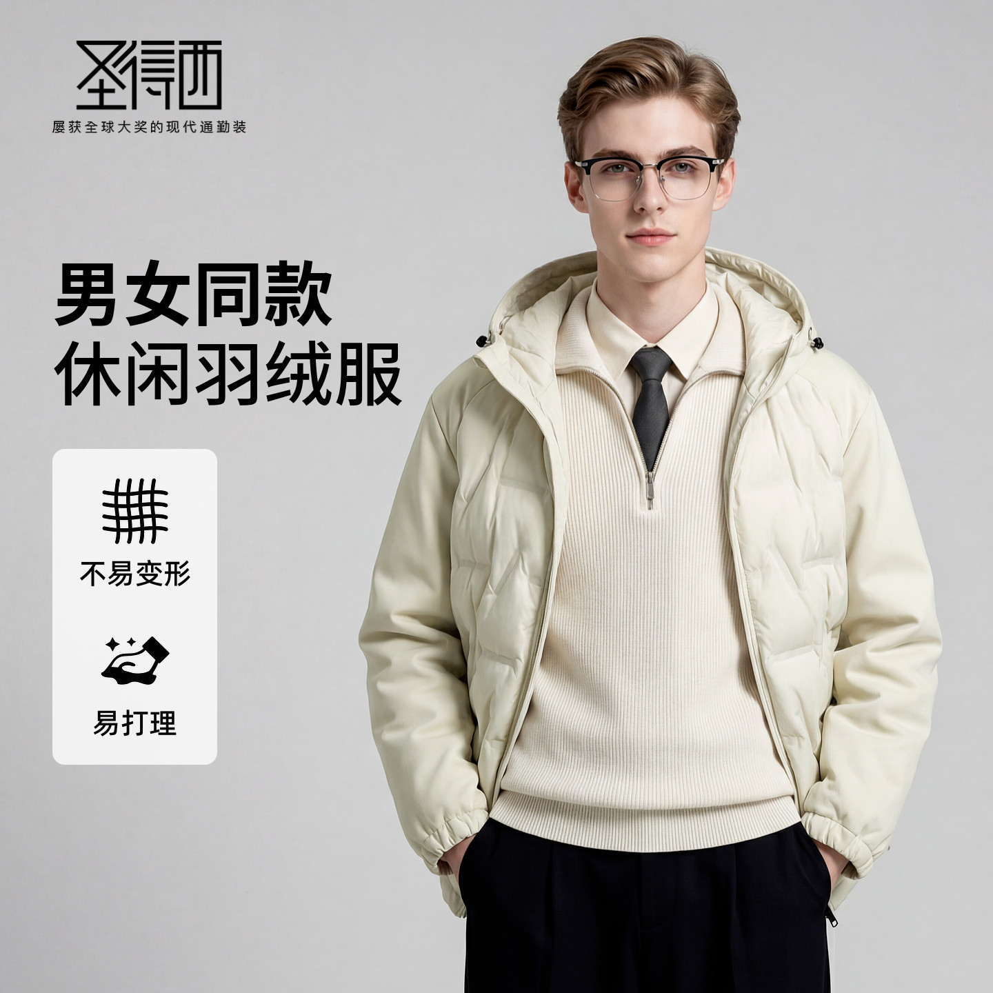 圣得西2025冬季新款男女同款连帽羽绒服休闲鸭绒保暖外套易打理,男装,羽绒服,淘宝优惠券,粉丝福利购,淘宝优惠卷