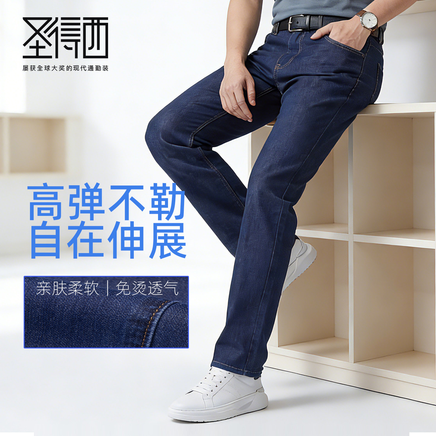 圣得西男士直筒弹力牛仔裤2026年春季新新款合体中腰百搭休闲长裤