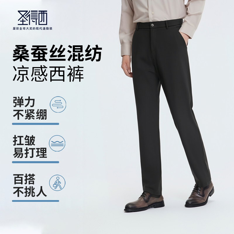 圣得西桑蚕丝男商务西裤
