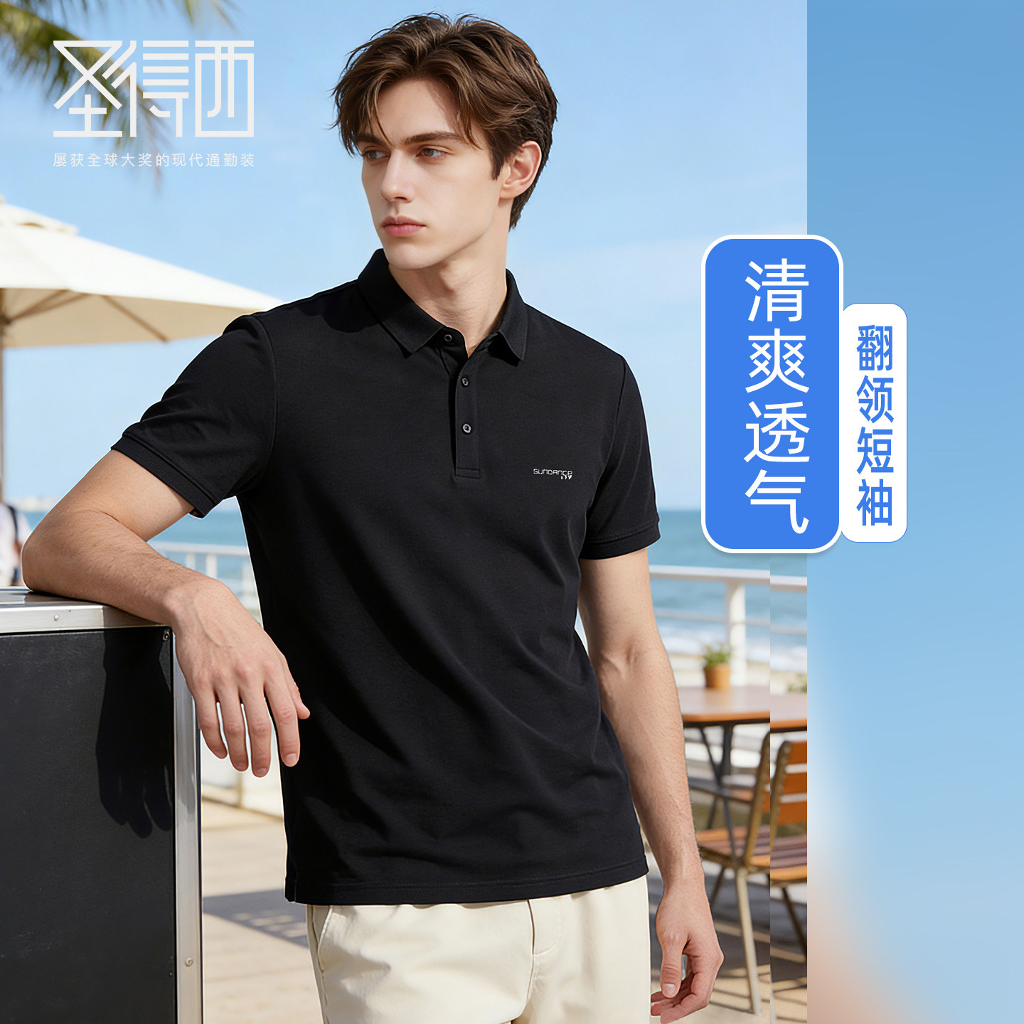 圣得西官方男士翻领短袖polo衫2026年夏季新款上衣商务纯色T恤男