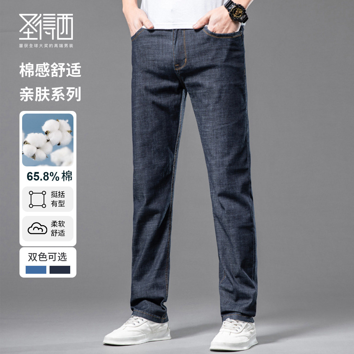 圣得西棉弹舒适牛仔裤