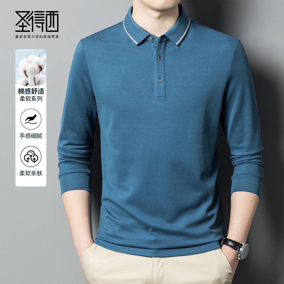 圣得西撞色翻领长袖t恤男2026年春季款翻领商务休闲纯色polo衫