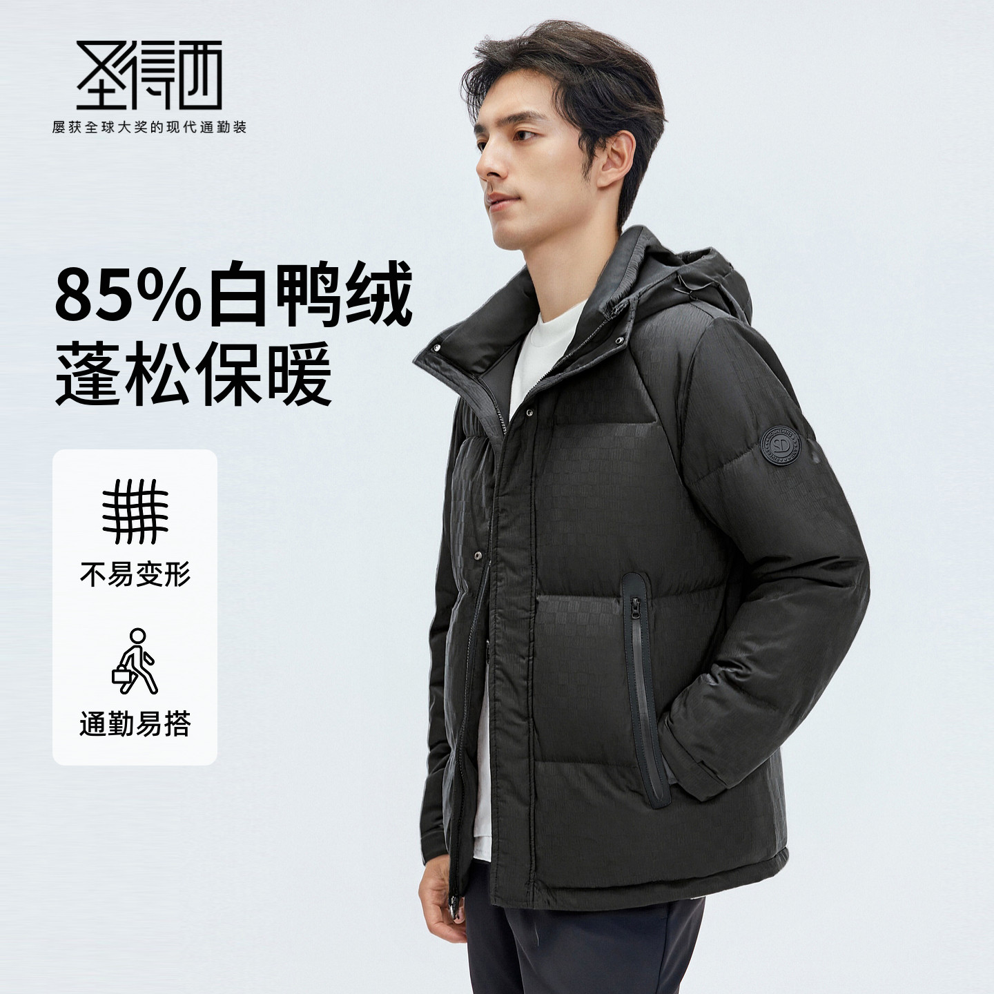 【85%白鸭绒】圣得西男款蓬松保暖羽绒服冬季新款防风防寒男棉服