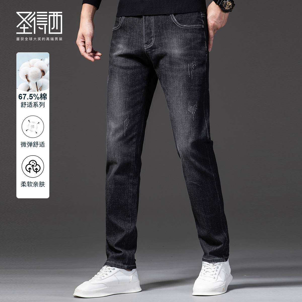 圣得西棉弹舒适牛仔裤
