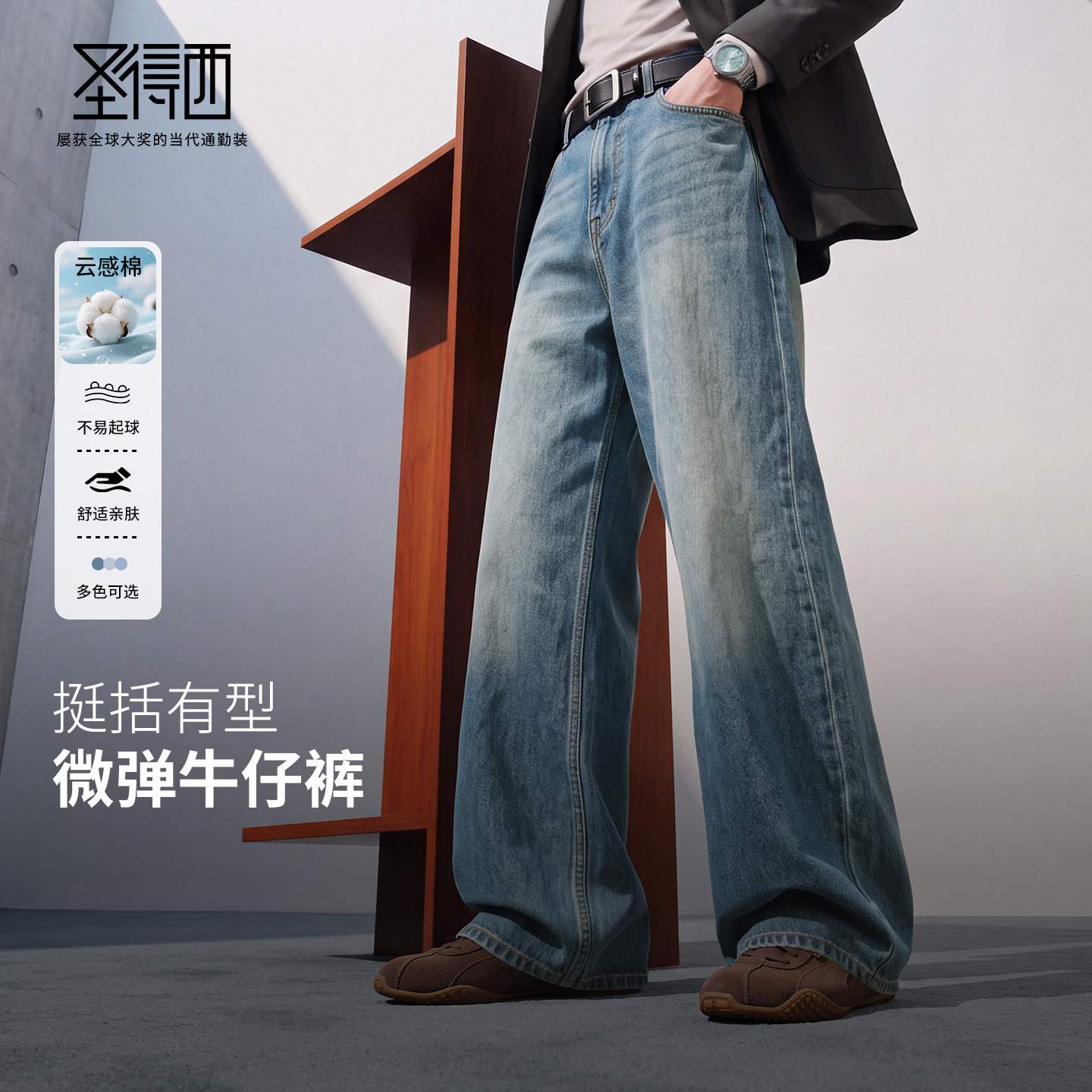 圣得西男士秋冬复古直筒牛仔裤