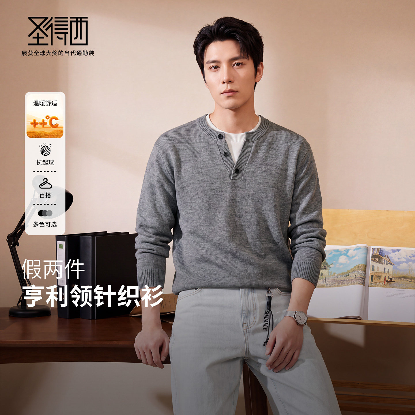 圣得西轻奢亨利领假两件男针织衫