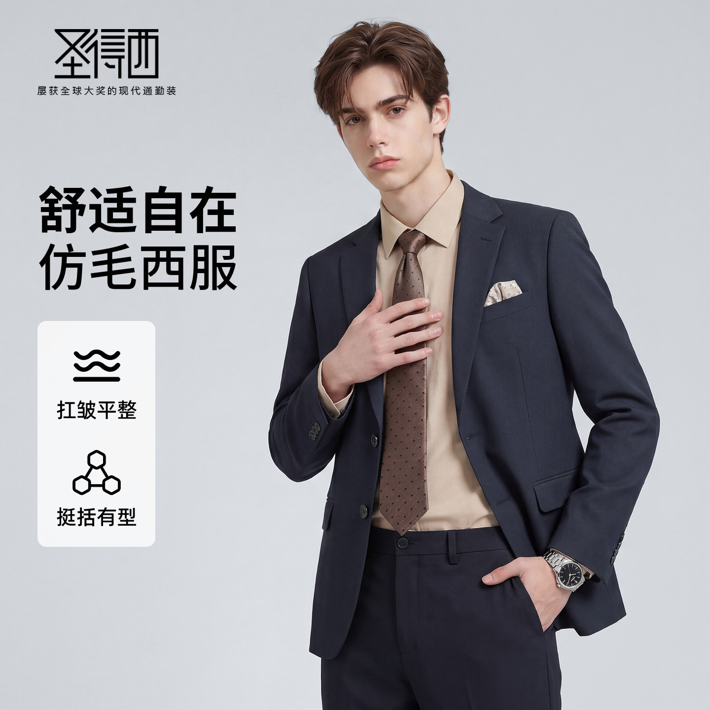 高端正装西服商务休闲两相宜