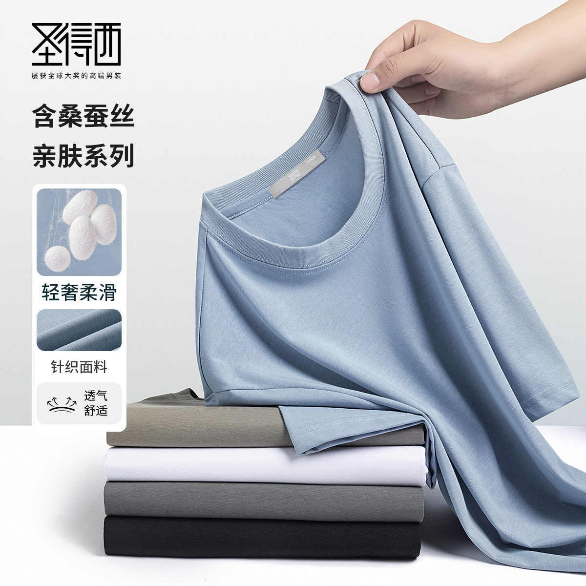 【桑蚕丝】圣得西男2026圆领短袖T恤夏季新款百搭简约纯色打底衫