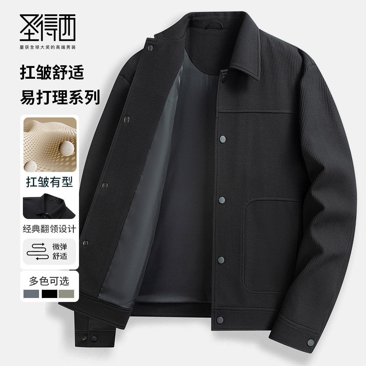 圣得西翻领商务休闲夹克2026年春款中青年工装弹力加厚棉服外套男