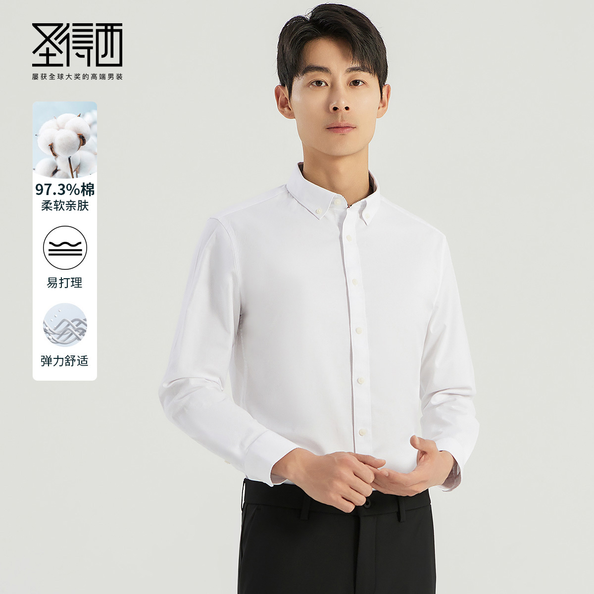 圣得西男士牛津纺长袖衬衫2025年冬季款中青年百搭棉质弹力衬衣