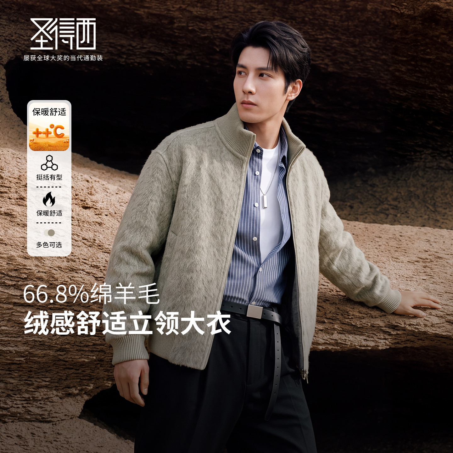 圣得西绵羊毛呢立领保暖男士大衣