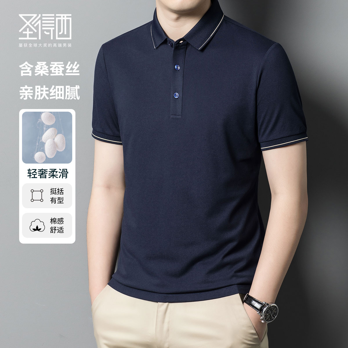 圣得西新款翻领休闲POLO衫