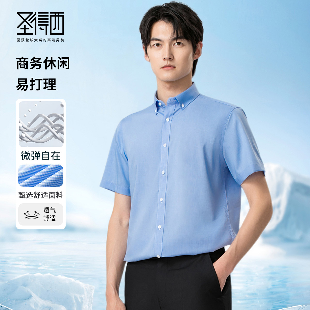 圣得西商务正装夏季新款短袖衬衫