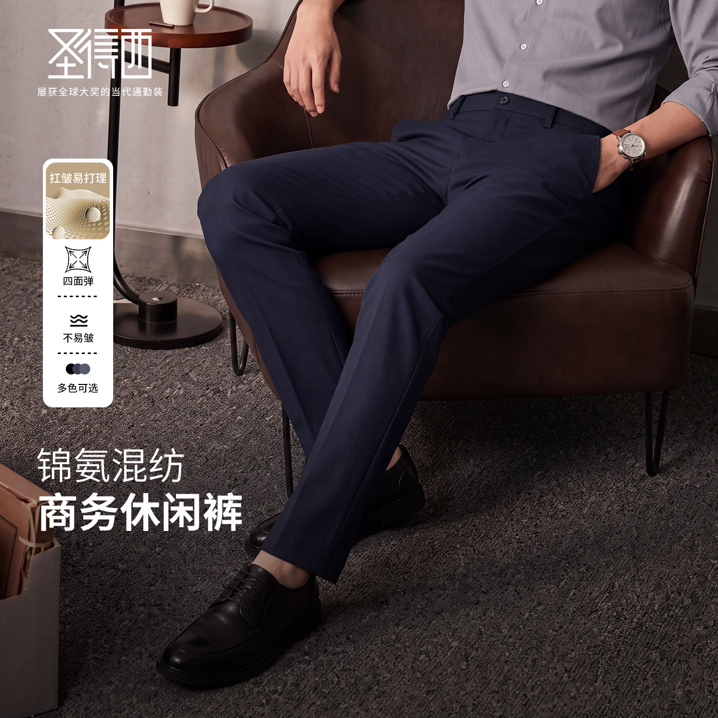 圣得西含绵羊毛男士修身西裤