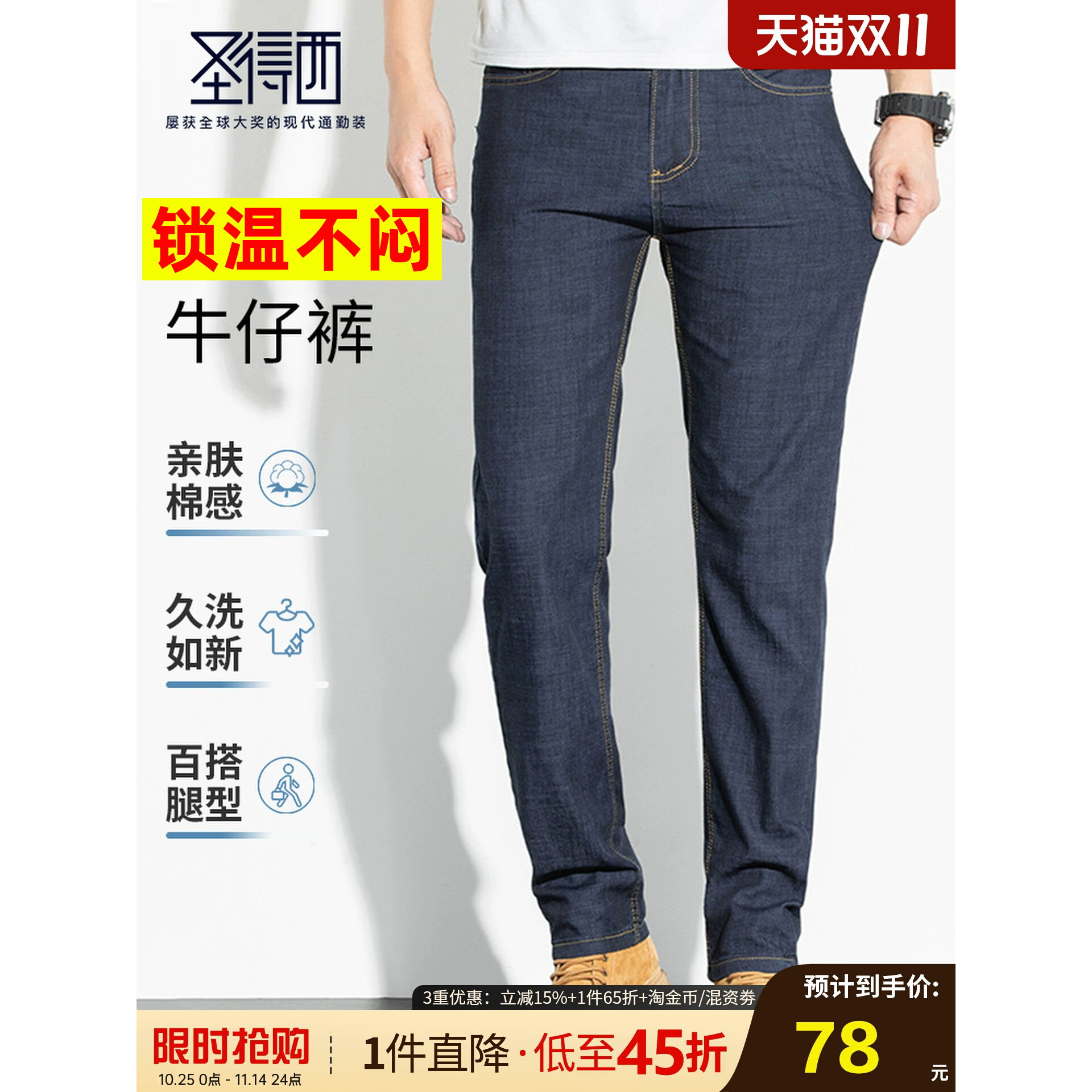 圣得西牛仔裤男士直筒弹