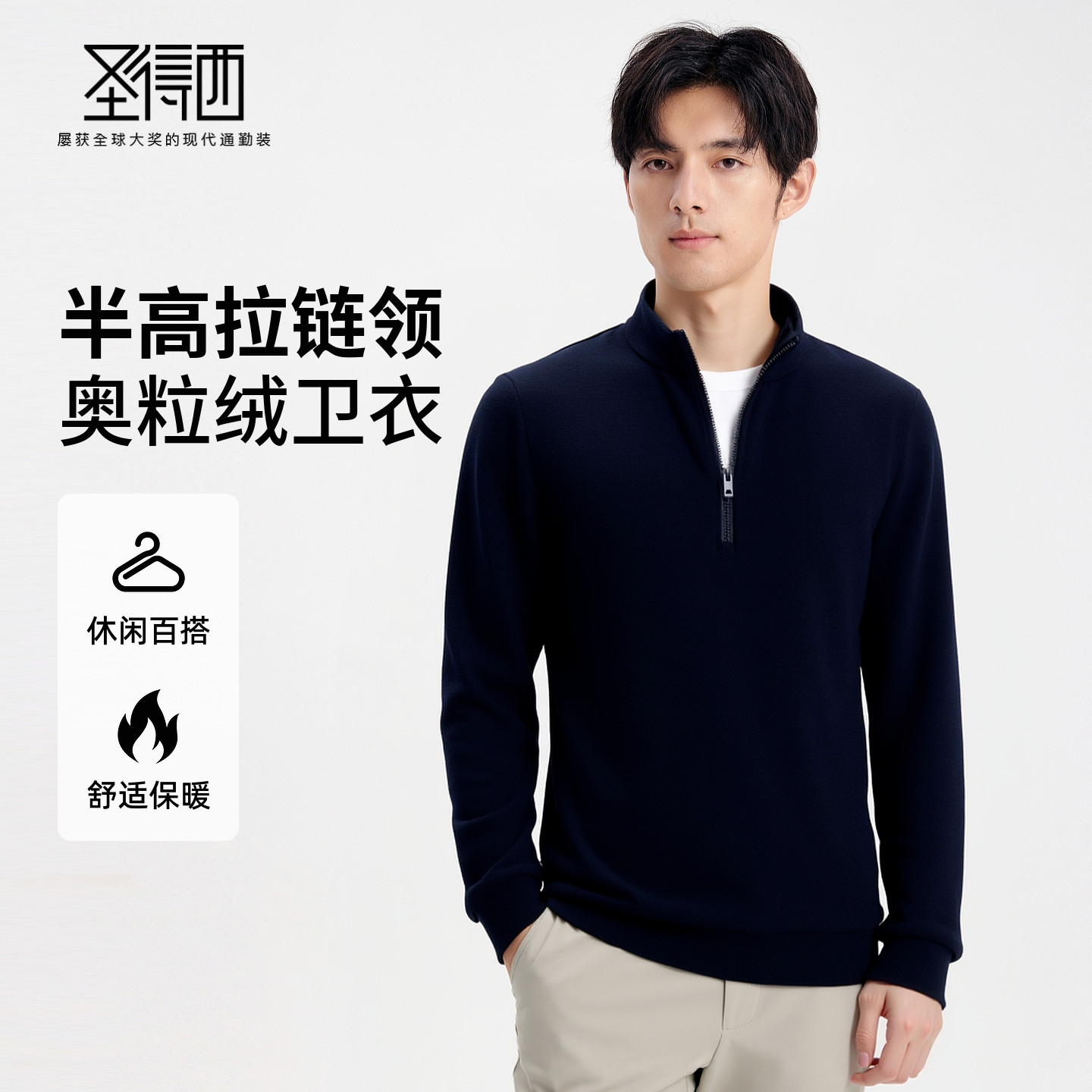 圣得西男士奥粒绒半拉链卫衣2025冬季款简约通勤易搭舒适有型上衣