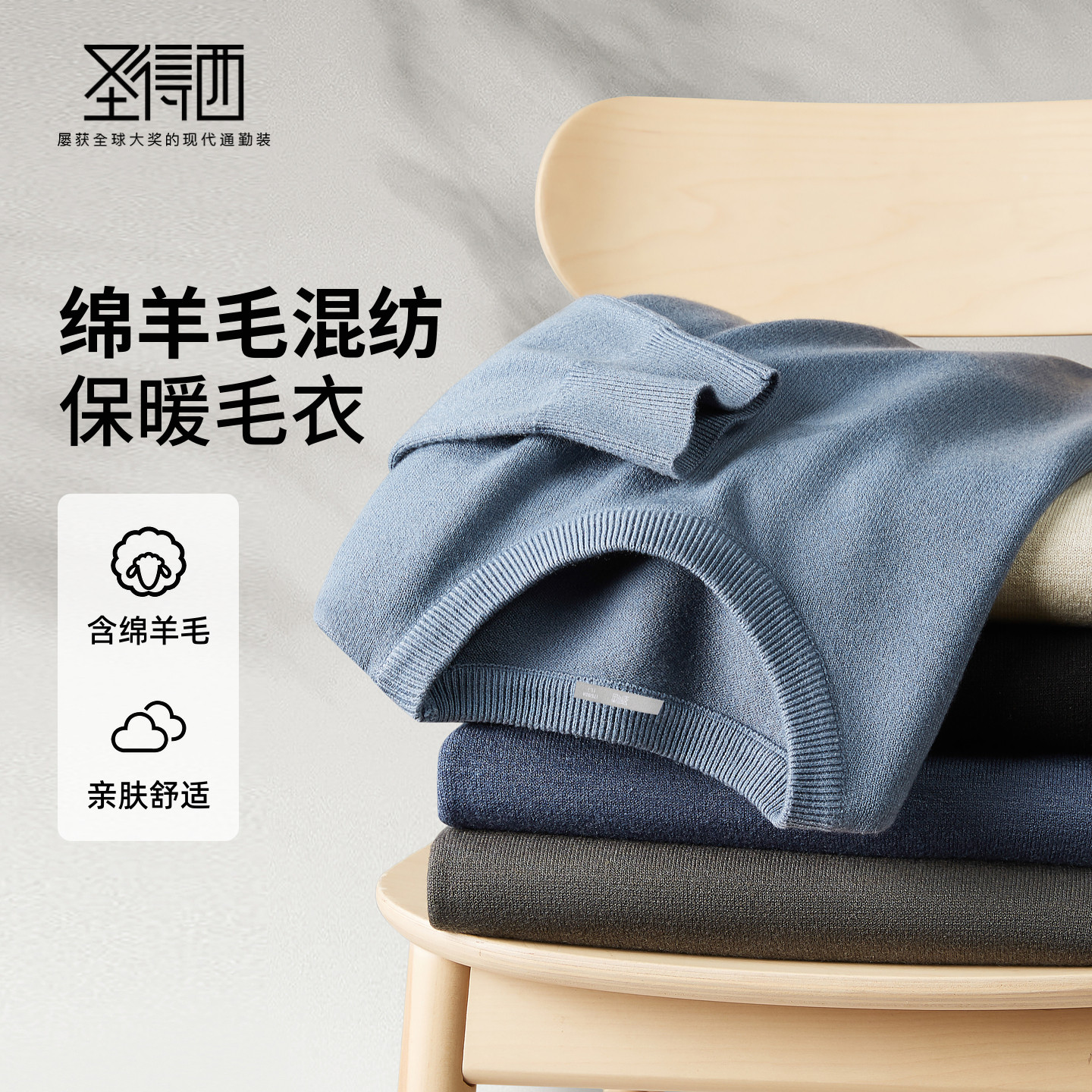 【含羊毛&含莱赛尔】圣得西男款圆领套头针织毛衫2026年春季新款