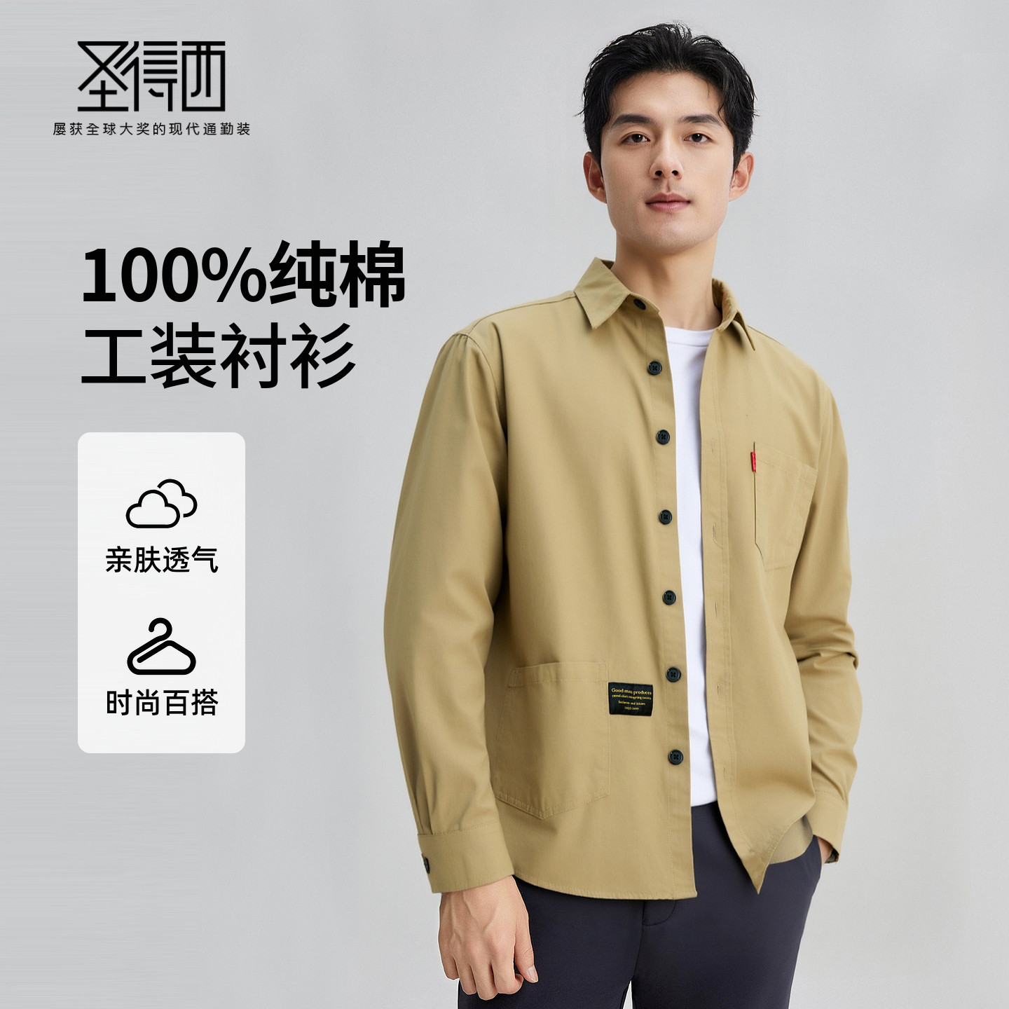 【100%纯棉】圣得西2025冬季新款长袖工装风休闲衬衫百搭男士