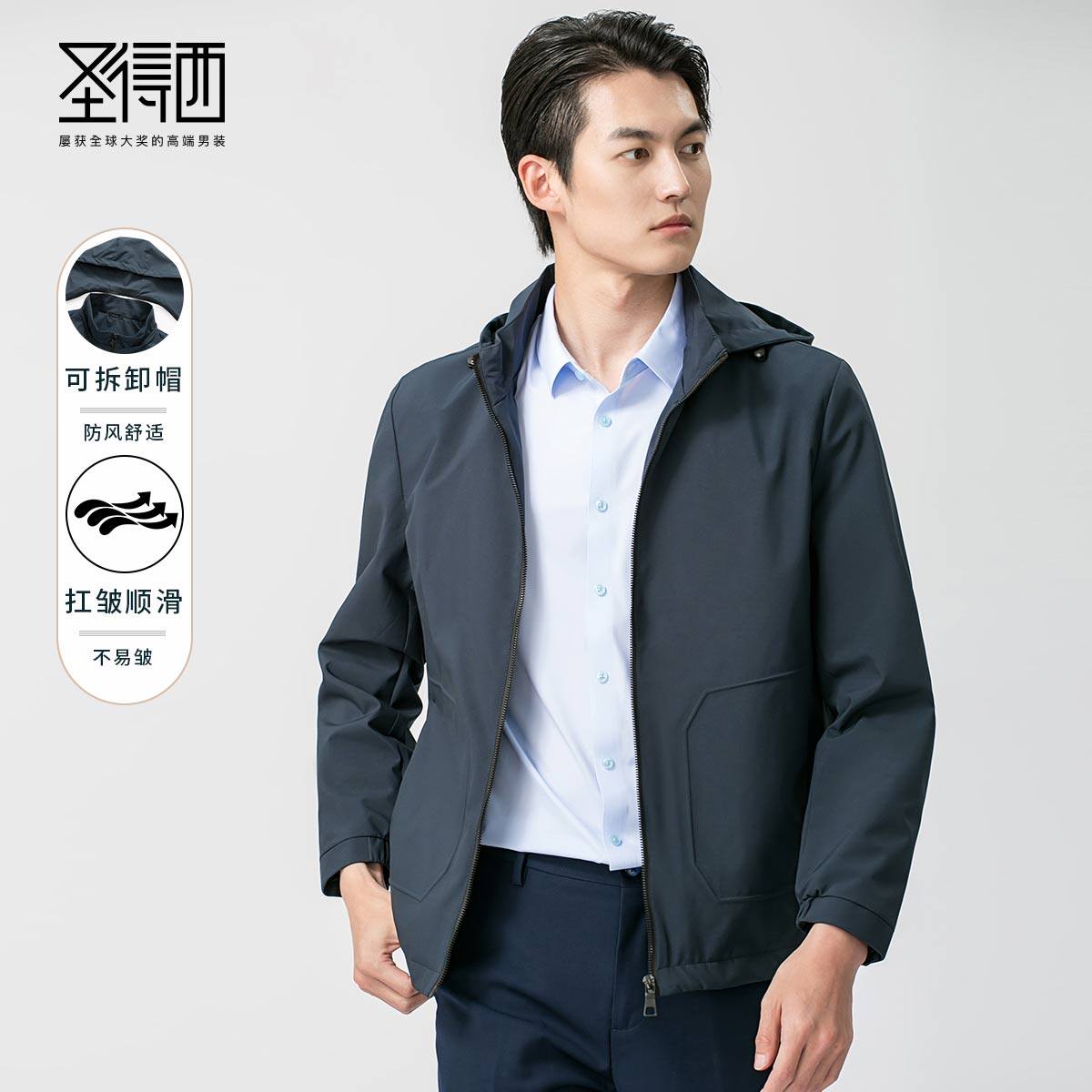 圣得西男士可拆卸帽短款茄克2026春装款中青年商务休闲夹克外套