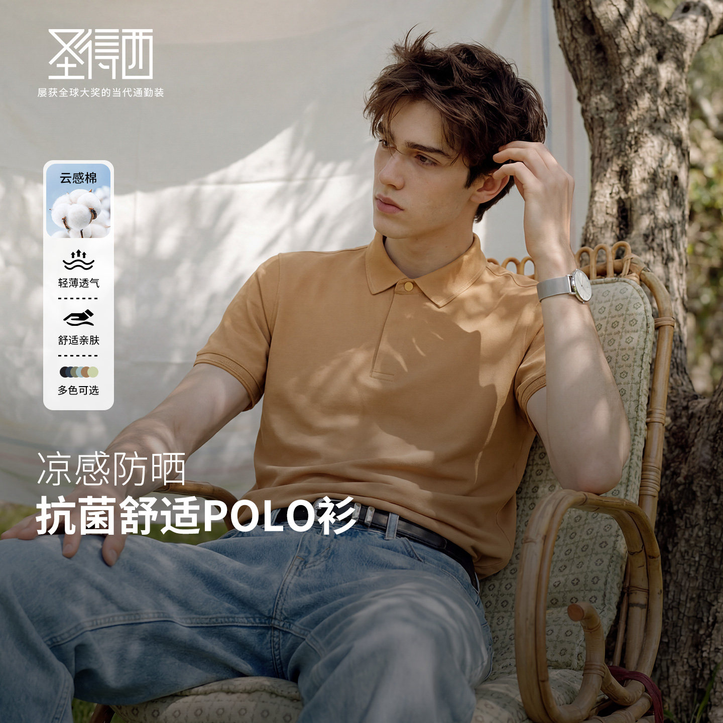 圣得西男凉感防晒抗菌短袖POLO衫