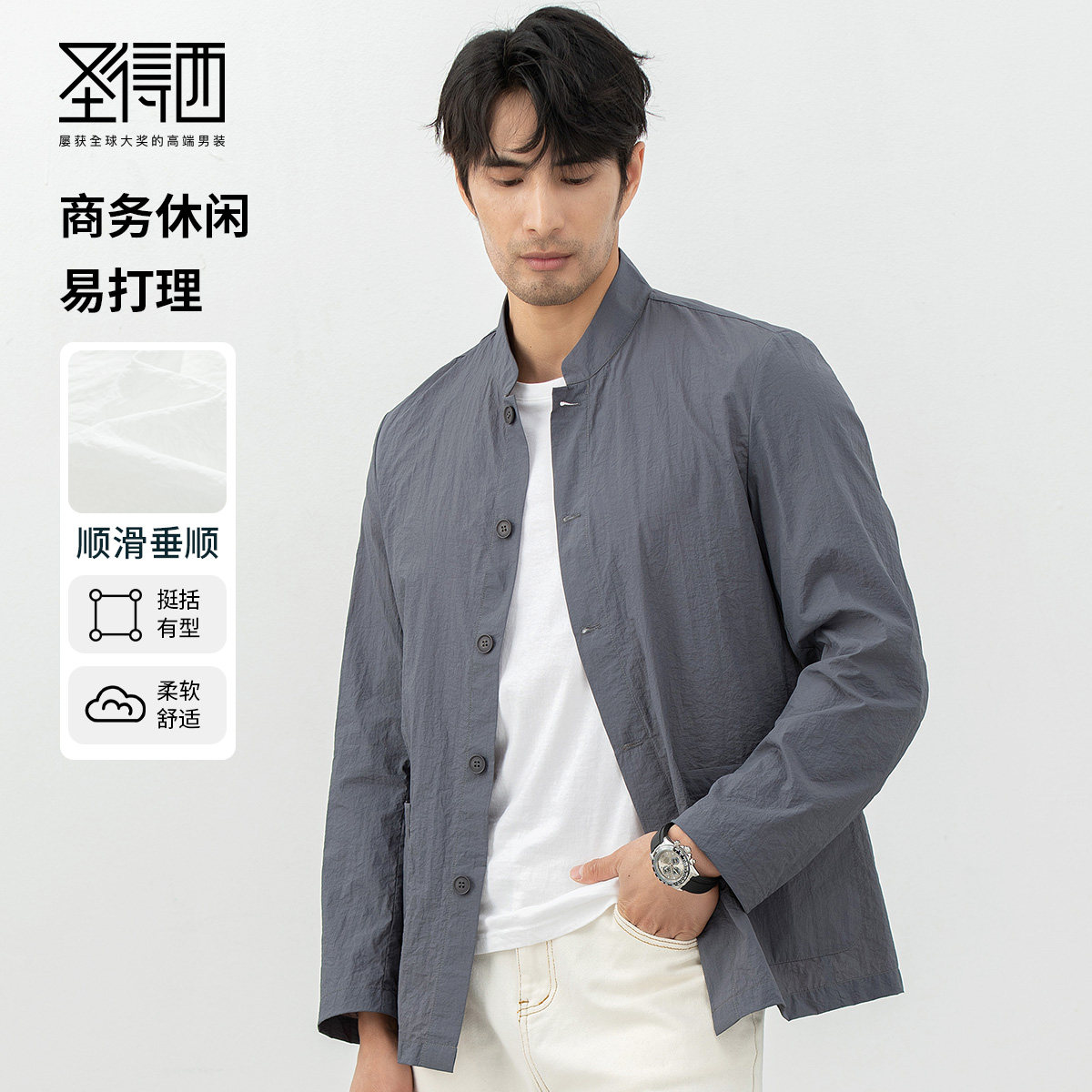 圣得西男士春季商务薄立领夹克