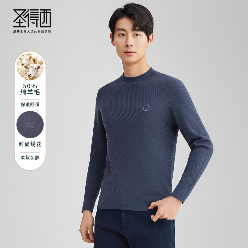 【含绵羊毛&门店同款】圣得西圆领羊毛衫25年冬套头内搭上衣男,男装,针织衫/毛衣,淘宝优惠券,粉丝福利购,淘宝优惠卷