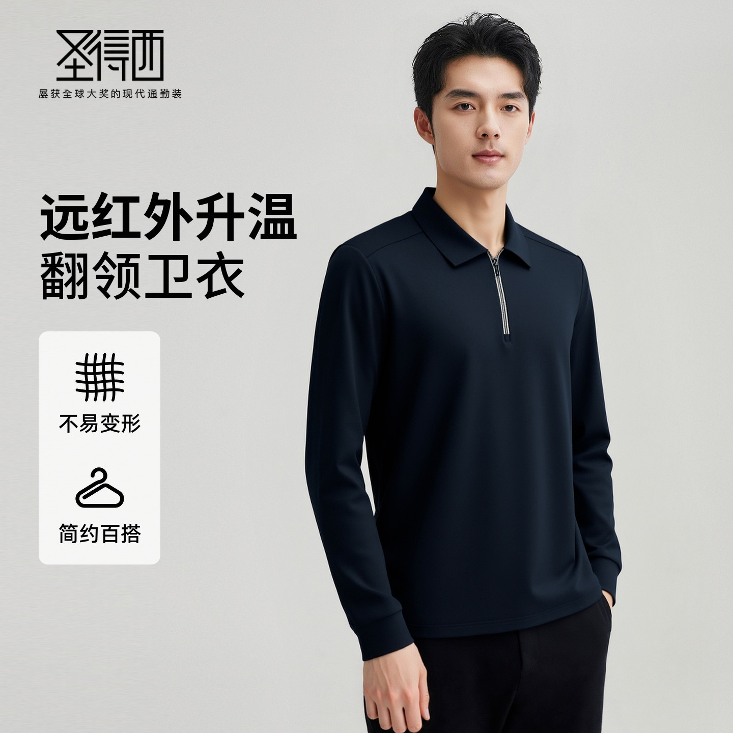 圣迪西半拉链POLO衫长袖男士春新款商务休闲纯色宽松翻领T恤上衣