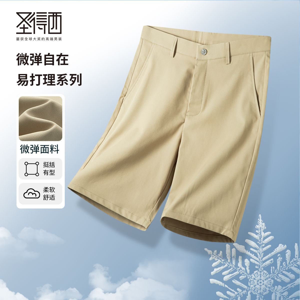 【易打理】圣得西男士休闲短裤夏季款中青年弹力薄款五分裤