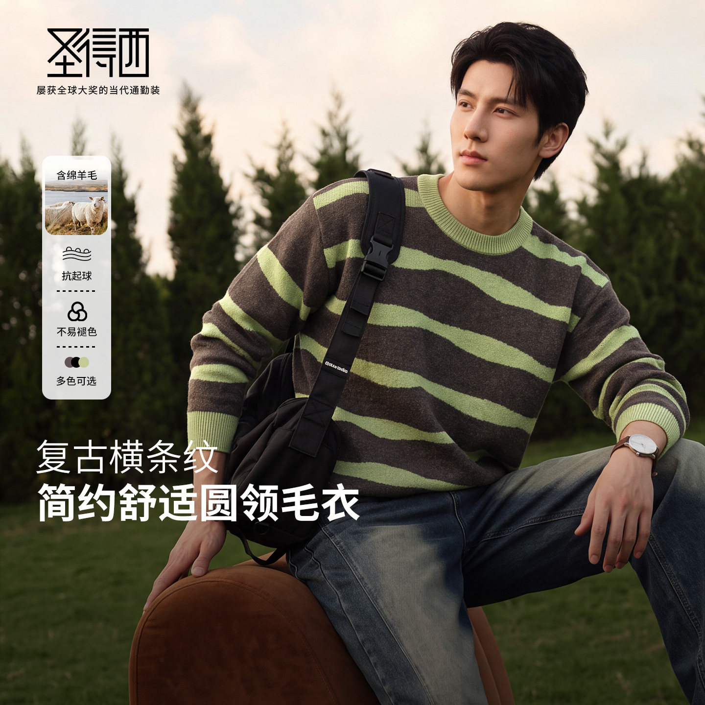 圣得西含绵羊毛男横条纹针织衫