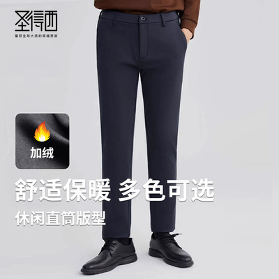 圣得西新款加绒商务休闲裤