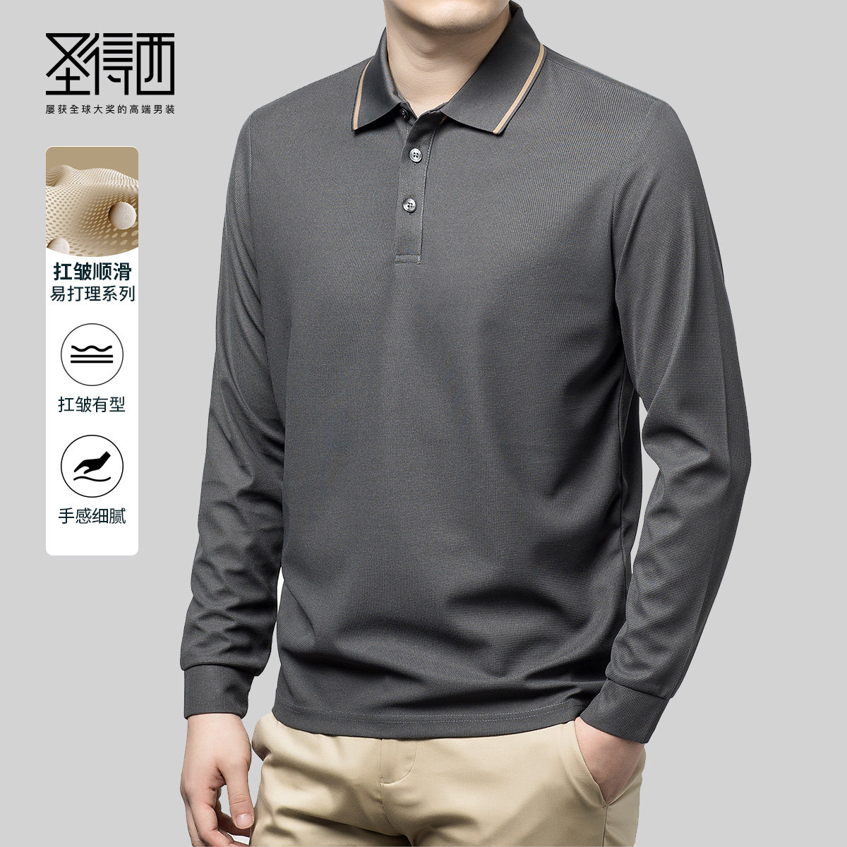 圣得西男士撞色翻领长袖polo衫2026年春季新款商务休闲T恤打底衫