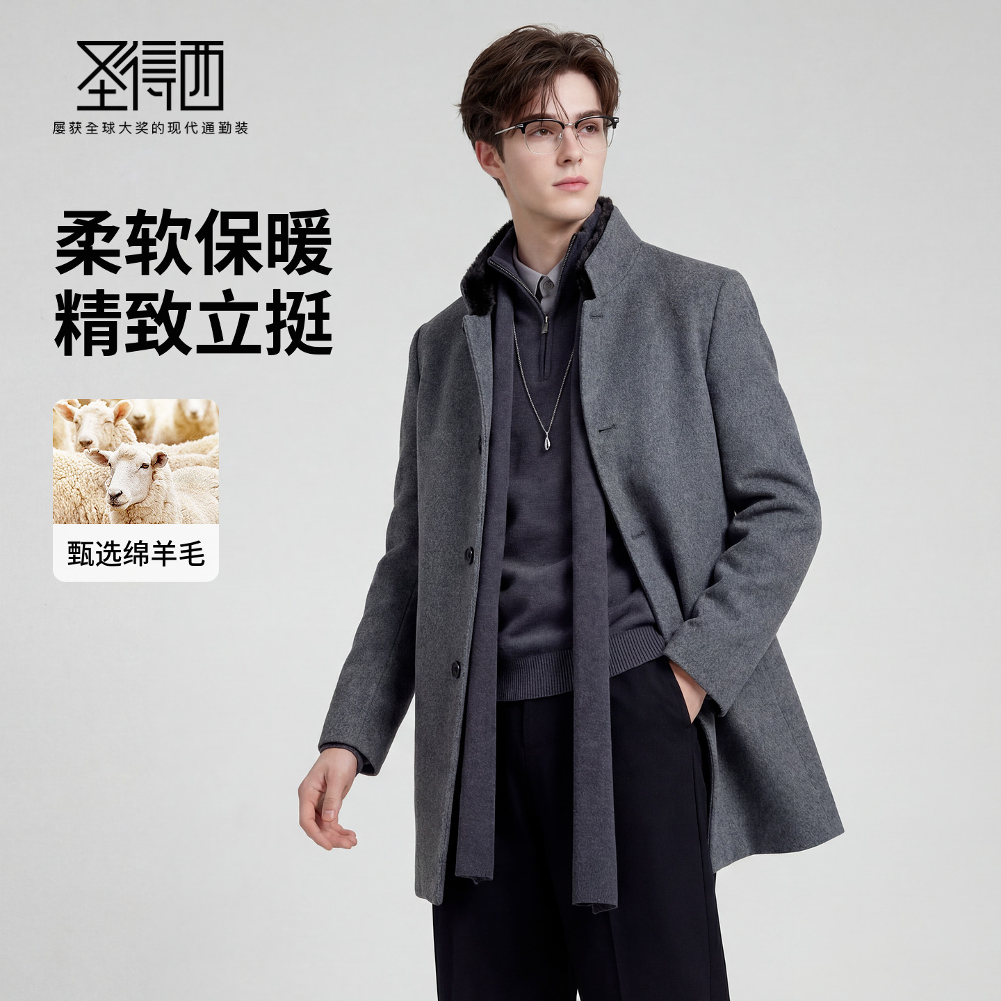 圣得西男士绵羊毛中长修身大衣