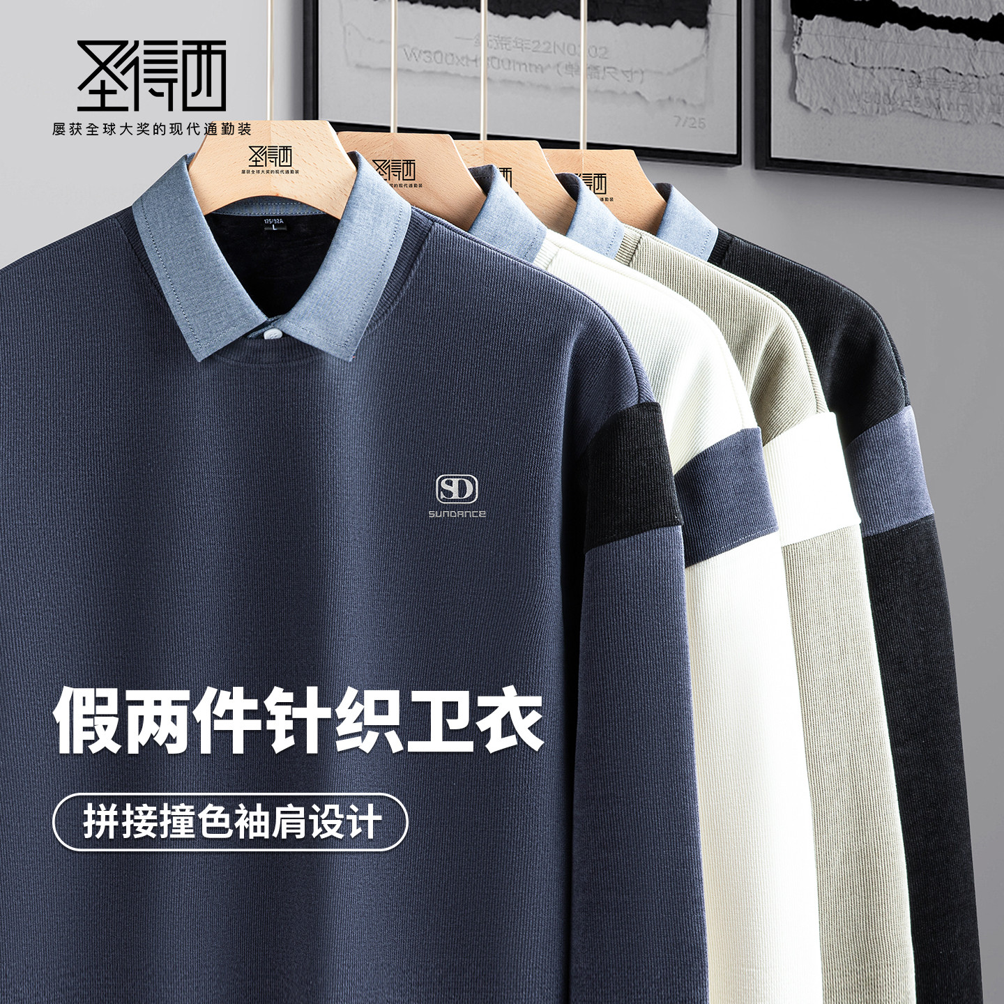 圣得西男士假两件卫衣2026春季新款休闲百搭潮流套头polo领针织衫