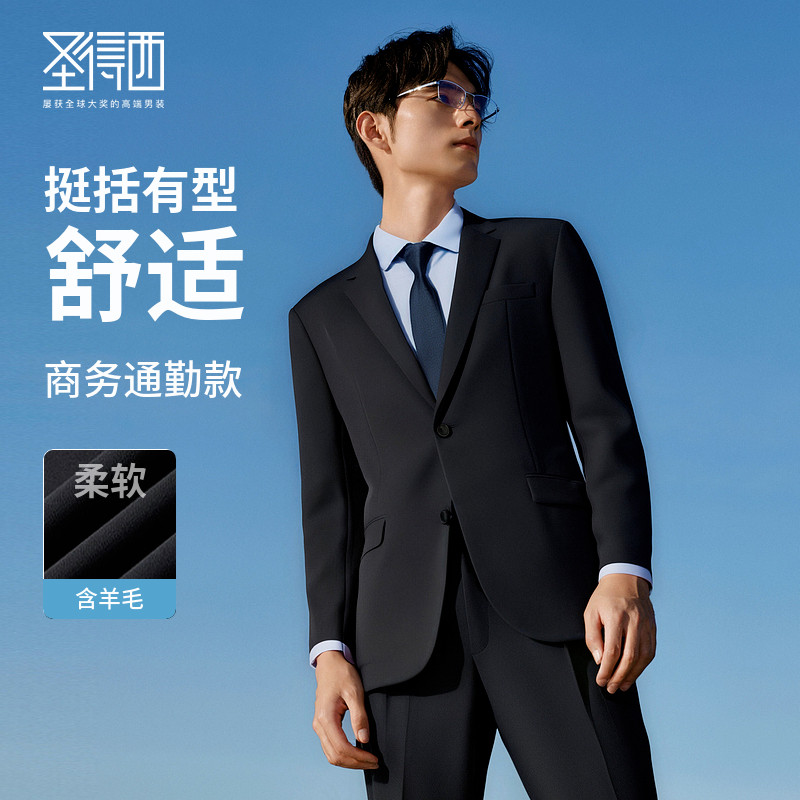 圣得西男士夏季含羊毛西服套装